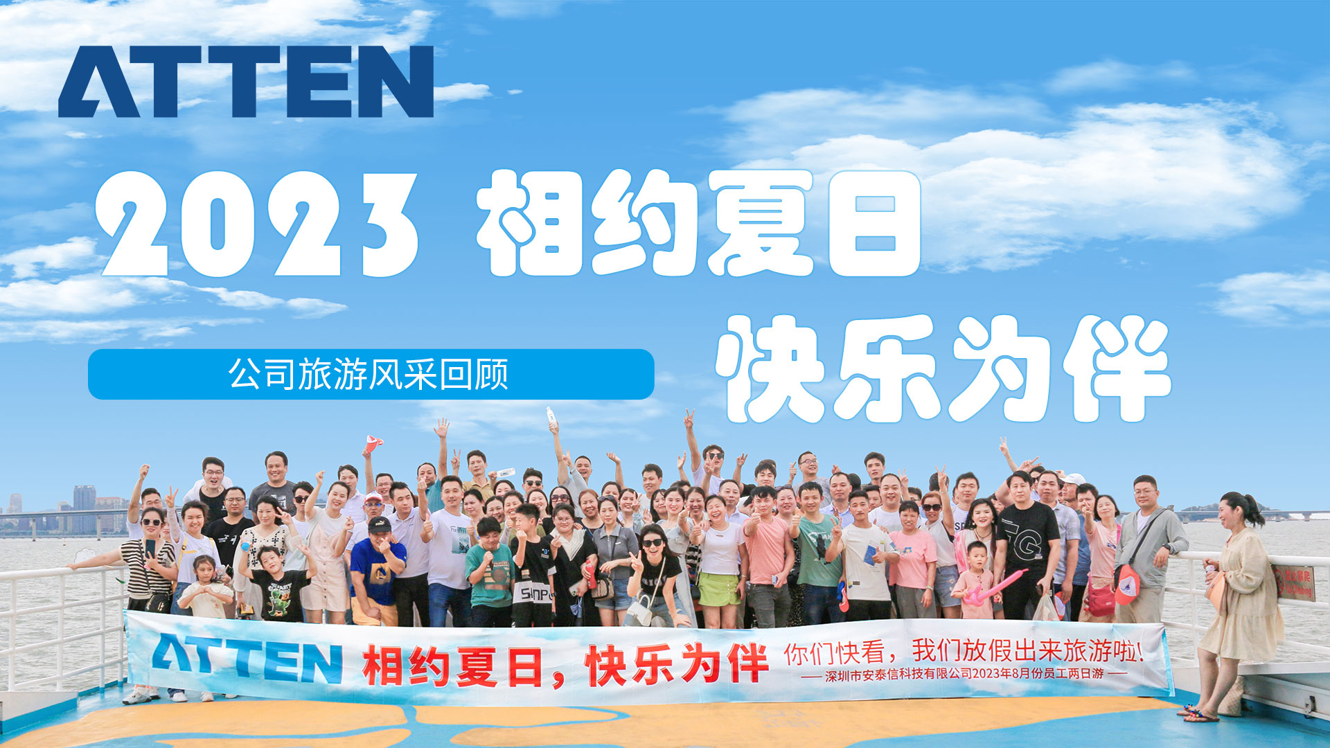 相約夏日 快樂為伴 | 2023年安泰信員工兩日游圓滿結束!