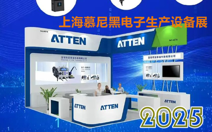 2025安泰信上海慕尼黑電子生產設備展